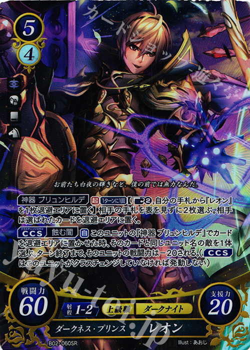 SR ダークネス・プリンス レオン | 買取 | [B02] 光と闇の神焔 | ファイアーエムブレム サイファ