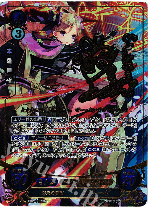 SRプラス 暗天の明星 エリーゼ(サイン入り) | 販売 | [B02] 光と闇の神焔 | ファイアーエムブレム サイファ