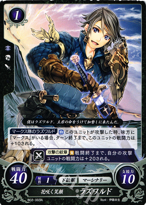 N 花咲く笑顔 ラズワルド | 販売 | [B02] 光と闇の神焔 | ファイアーエムブレム サイファ