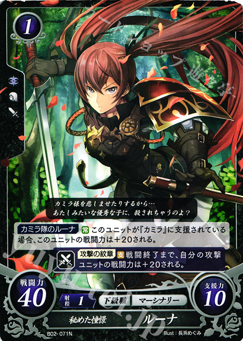 N 秘めた憧憬 ルーナ | 買取 | [B02] 光と闇の神焔 | ファイアーエムブレム サイファ