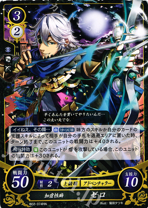 HN 加虐性癖 ゼロ | 販売 | [B02] 光と闇の神焔 | ファイアーエムブレム サイファ