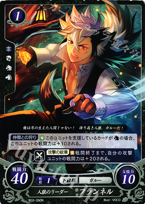 N 人狼のリーダー フランネル | 販売 | [B02] 光と闇の神焔 | ファイアーエムブレム サイファ