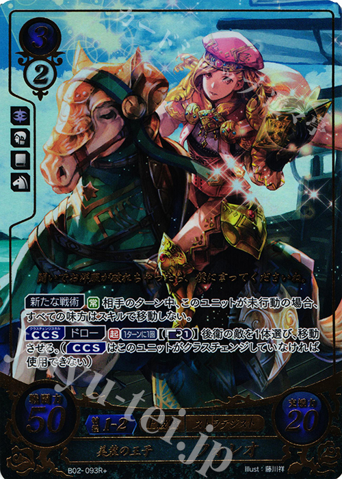 Rプラス 美装の王子 フォレオ(箔押し) | 買取 | [B02] 光と闇の神焔 | ファイアーエムブレム サイファ