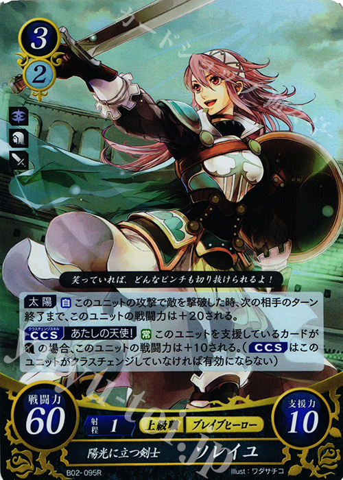 R 陽光に立つ剣士 ソレイユ | 買取 | [B02] 光と闇の神焔 | ファイアーエムブレム サイファ