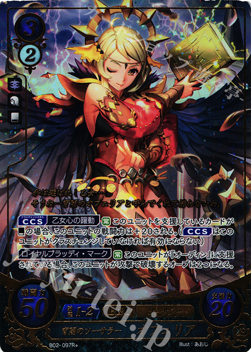 Rプラス 宵闇のソーサラー オフェリア(箔押し) | 販売 | [B02] 光と闇の神焔 | ファイアーエムブレム サイファ