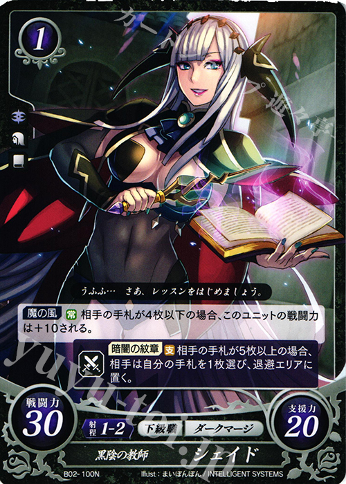 N 黒陰の教師 シェイド | 買取 | [B02] 光と闇の神焔 | ファイアーエムブレム サイファ