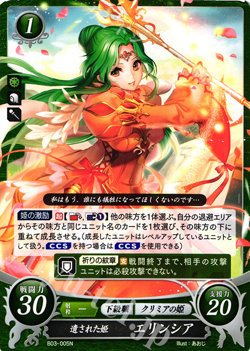 N 遺された姫 エリンシア | 販売 | [B03] 希望への雙剣 | ファイアーエムブレム サイファ