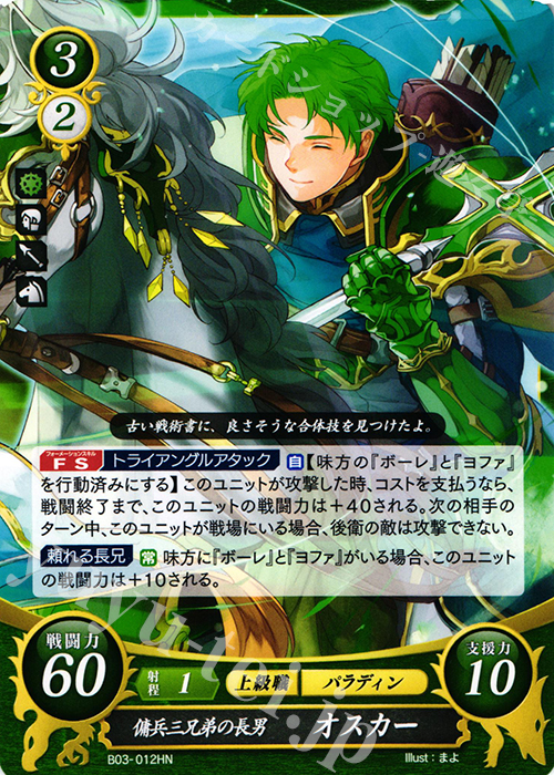 HN 傭兵三兄弟の長男 オスカー | 販売 | [B03] 希望への雙剣 | ファイアーエムブレム サイファ