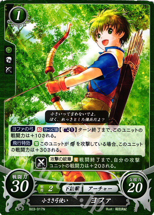 N 小さき弓使い ヨファ | 販売 | [B03] 希望への雙剣 | ファイアーエムブレム サイファ