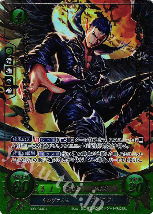 Rプラス キルヴァス王 ネサラ(箔押し) | 販売 | [B03] 希望への雙剣 | ファイアーエムブレム サイファ