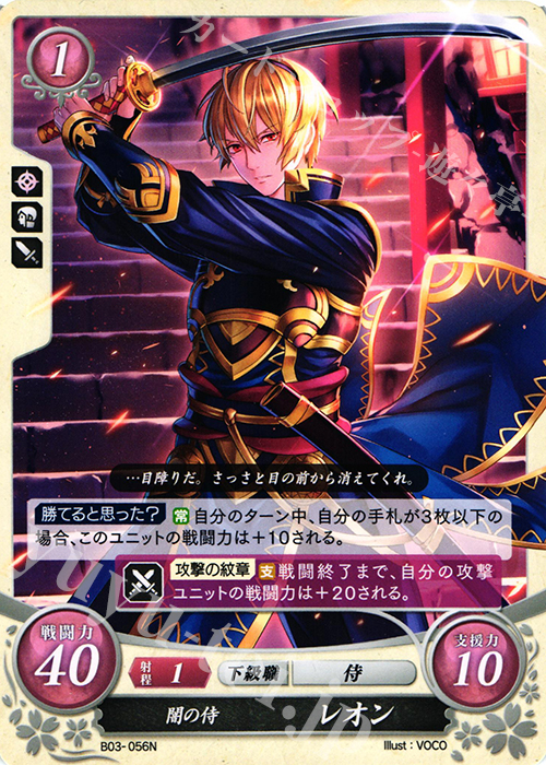 N 闇の侍 レオン 販売 | [B03] 希望への雙剣 | ファイアー