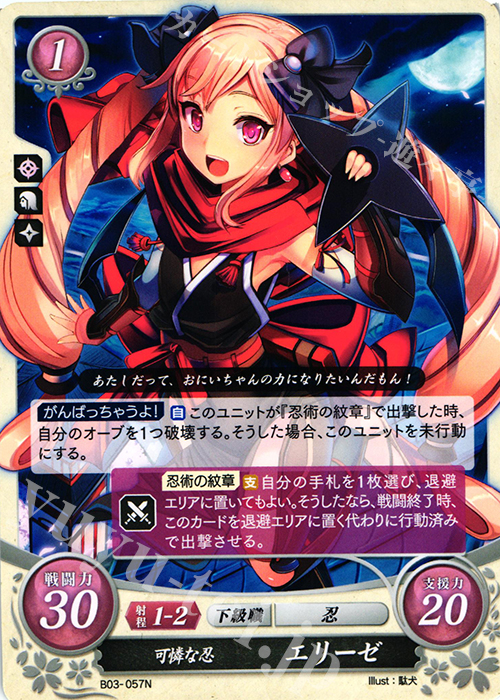 ファイアーエムブレムサイファ 2弾 晴天の明星 エリーゼ サイン ファイアーエムブレム サイファ B02-062SR＋ エリーゼ(サイン