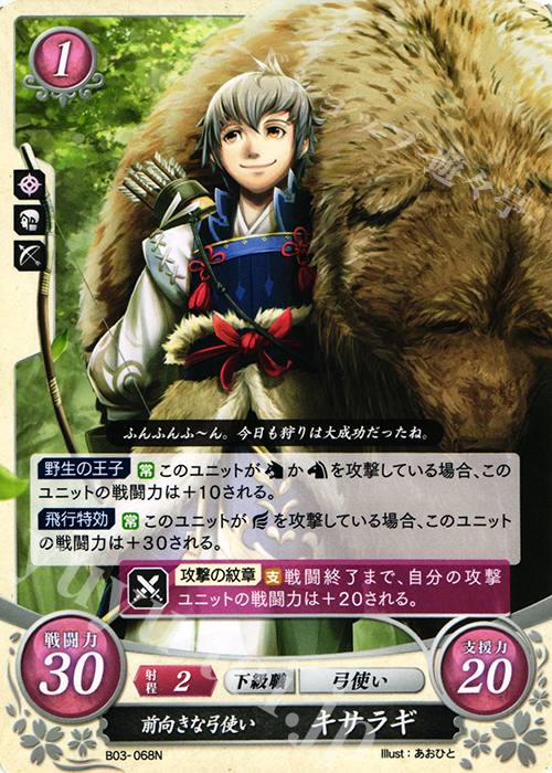 N 前向きな弓使い キサラギ | 販売 | [B03] 希望への雙剣 | ファイアーエムブレム サイファ