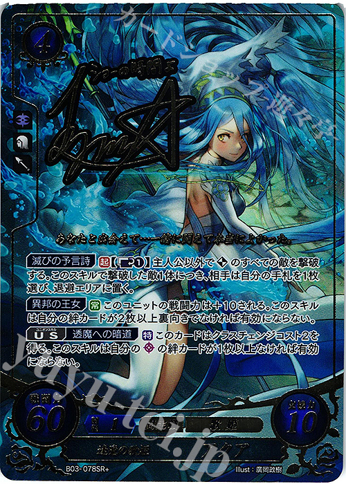 SRプラス 逢魔の歌姫 アクア(サイン入り) | 販売 | [B03] 希望への雙剣 | ファイアーエムブレム サイファ