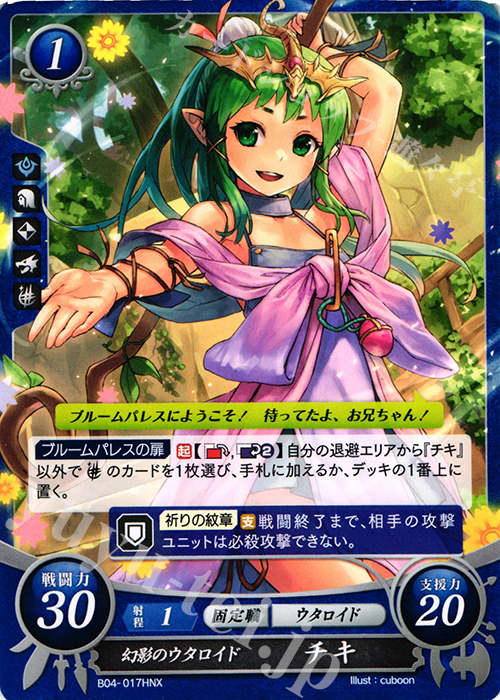 HNX 幻影のウタロイド チキ | 販売 | [B04] 煌めき幻奏 | ファイアーエムブレム サイファ