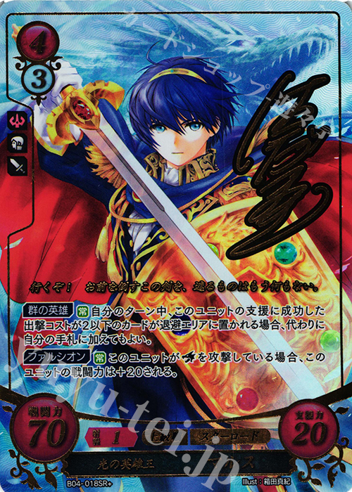 SRプラス 光の英雄王 マルス(サイン入り) | 買取 | [B04] 煌めき幻奏 | ファイアーエムブレム サイファ