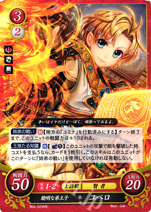 HN 聡明な弟王子 ユベロ | 販売 | [B04] 煌めき幻奏 | ファイアーエムブレム サイファ