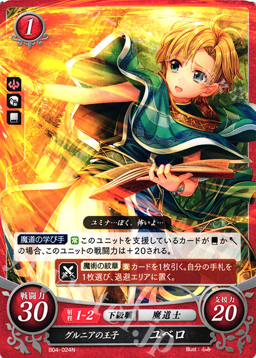 N グルニアの王子 ユベロ | 買取 | [B04] 煌めき幻奏 | ファイアーエムブレム サイファ