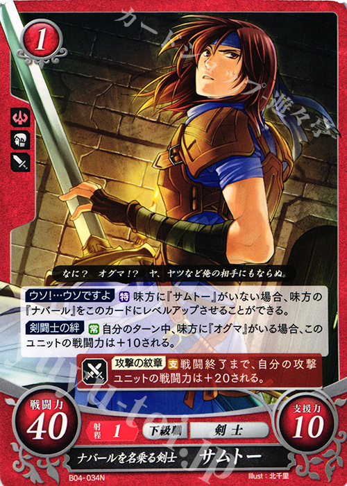 N ナバールを名乗る剣士 サムトー | 販売 | [B04] 煌めき幻奏 | ファイアーエムブレム サイファ