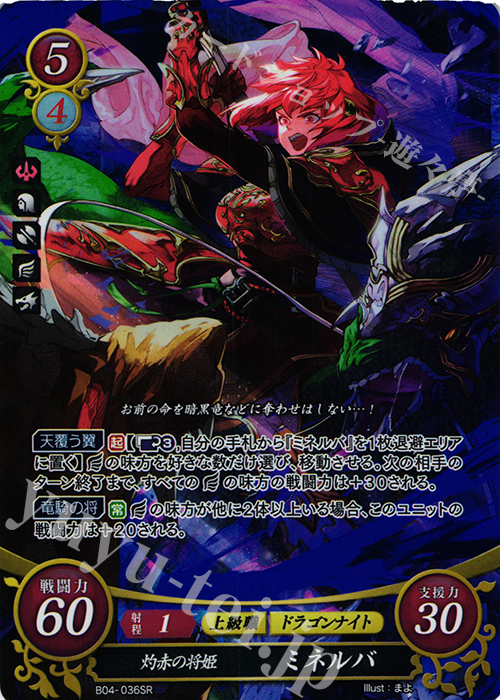 SR 灼赤の将姫 ミネルバ | 販売 | [B04] 煌めき幻奏 | ファイアーエムブレム サイファ