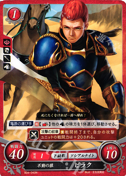 N 不動の狼 ビラク | 販売 | [B04] 煌めき幻奏 | ファイアーエムブレム サイファ