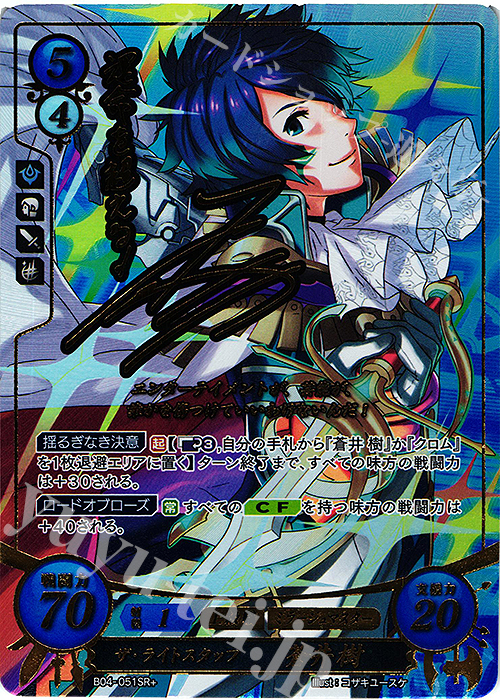 【傷】 SRプラス ザ・ライトスタッフ 蒼井 樹(サイン入り) | 販売 | [B04] 煌めき幻奏 | ファイアーエムブレム サイファ