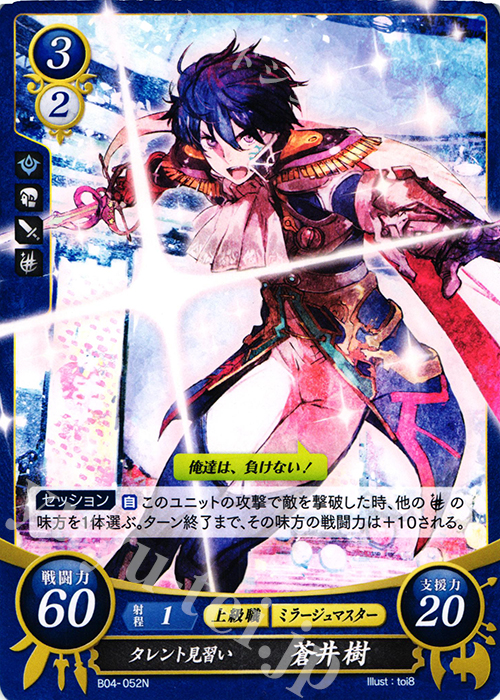 N タレント見習い 蒼井 樹 | 販売 | [B04] 煌めき幻奏 | ファイアーエムブレム サイファ