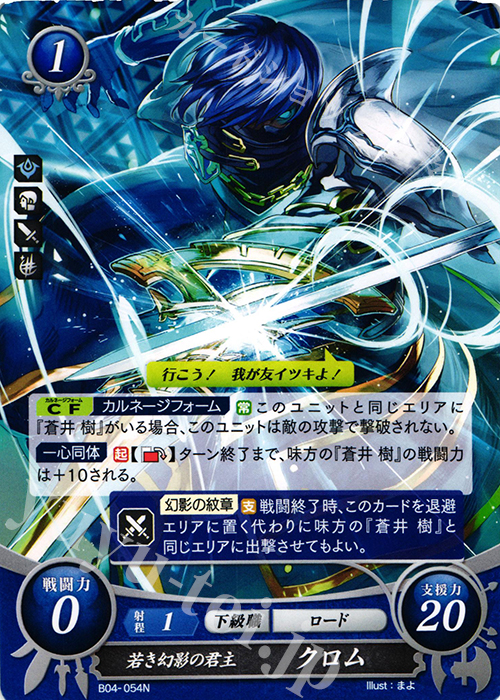 N 若き幻影の君主 クロム | 販売 | [B04] 煌めき幻奏 | ファイアーエムブレム サイファ