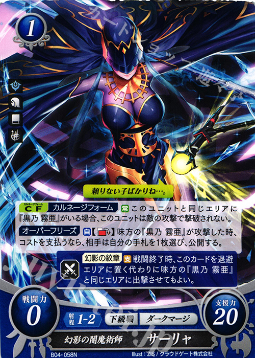 N 幻影の闇魔術師 サーリャ | 販売 | [B04] 煌めき幻奏 | ファイアーエムブレム サイファ
