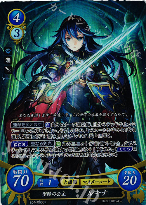 SR 聖瞳の公主 ルキナ | 買取 | [B04] 煌めき幻奏 | ファイアーエムブレム サイファ
