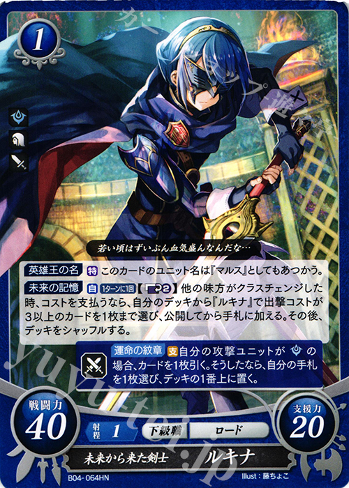 HN 未来から来た剣士 ルキナ | 買取 | [B04] 煌めき幻奏 | ファイアーエムブレム サイファ