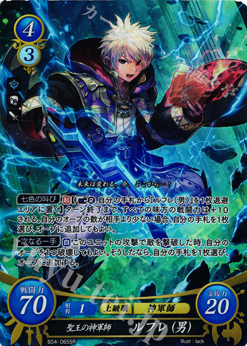 SR 聖王の神軍師 ルフレ(男) | 買取 | [B04] 煌めき幻奏 | ファイアーエムブレム サイファ