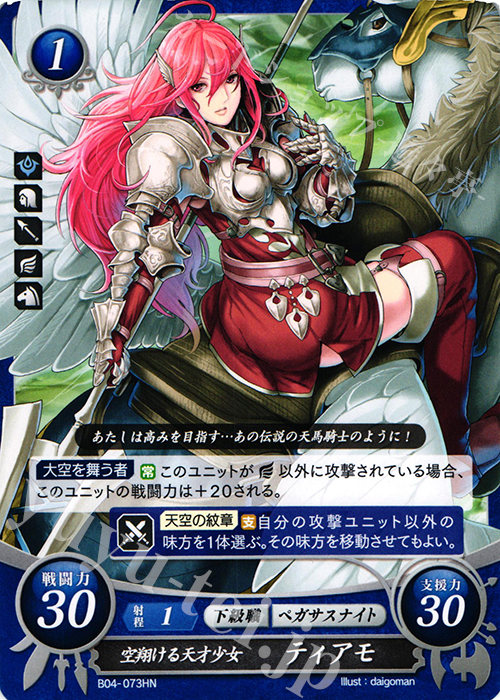 HN 空翔ける天才少女 ティアモ | 買取 | [B04] 煌めき幻奏 | ファイアーエムブレム サイファ