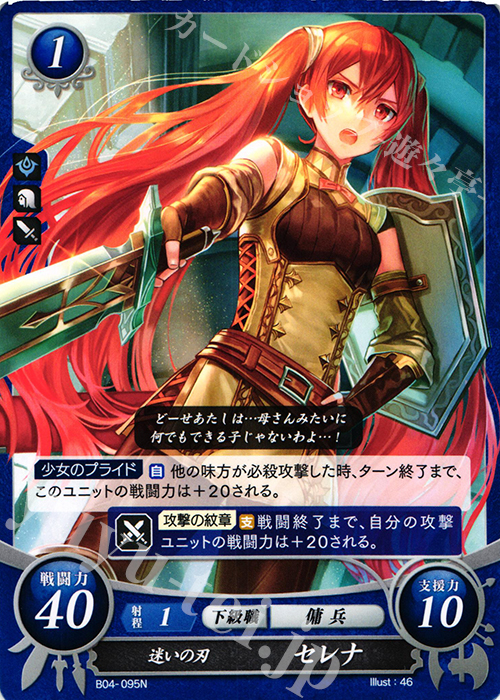 N 迷いの刃 セレナ | 販売 | [B04] 煌めき幻奏 | ファイアーエムブレム サイファ