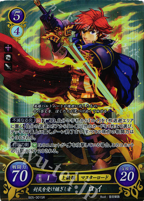 【訳あり】ファイアーエムブレム サイファB05-001SR＋　ロイ(サイン入り) 訳あり】ファイアーエムブレム サイファB05-001SR＋ ロイ(サイン