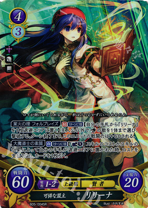 SR 可憐な盟主 リリーナ | 買取 | [B05] 相剋を越えて | ファイアーエムブレム サイファ