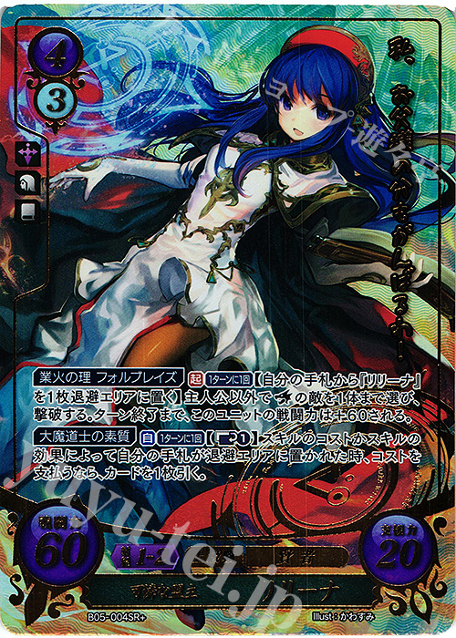 SRプラス 可憐な盟主 リリーナ(箔押し) | 買取 | [B05] 相剋を越えて | ファイアーエムブレム サイファ