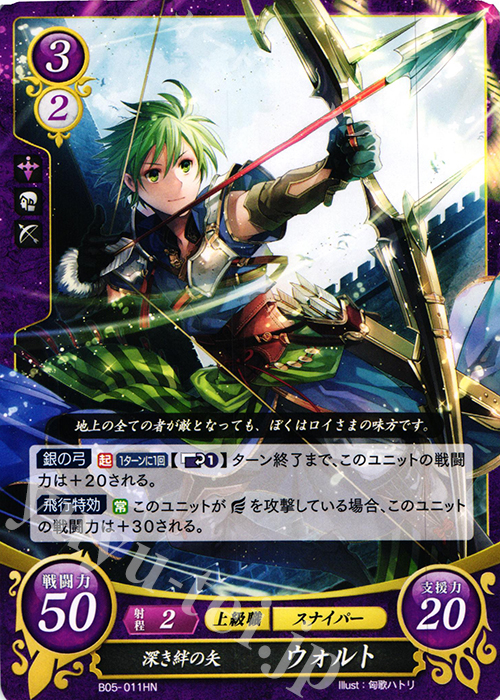 HN 深き絆の矢 ウォルト | 販売 | [B05] 相剋を越えて | ファイアーエムブレム サイファ