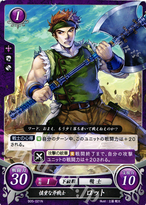 N 慎重な斧戦士 ロット | 販売 | [B05] 相剋を越えて | ファイアーエムブレム サイファ