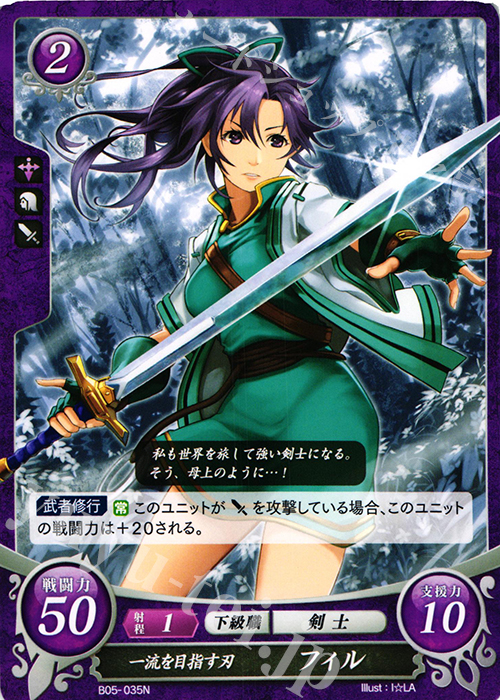 N 一流を目指す刃 フィル | 販売 | [B05] 相剋を越えて | ファイアーエムブレム サイファ