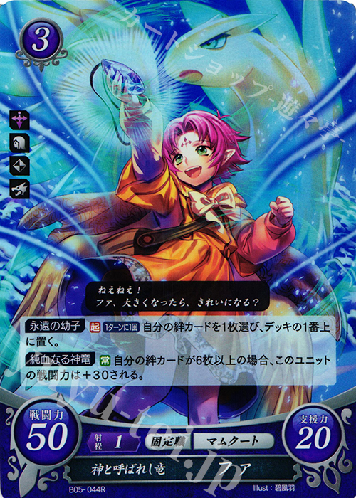 R 神と呼ばれし竜 ファ | 販売 | [B05] 相剋を越えて | ファイアーエムブレム サイファ