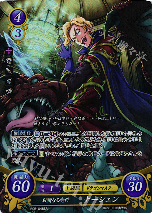 SR 狡猾なる竜将 ナーシェン | 販売 | [B05] 相剋を越えて | ファイアーエムブレム サイファ