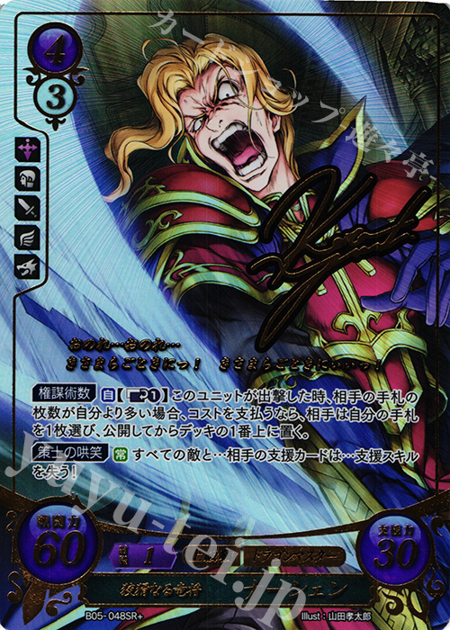 SRプラス 狡猾なる竜将 ナーシェン(サイン入り) | 販売 | [B05] 相剋を越えて | ファイアーエムブレム サイファ