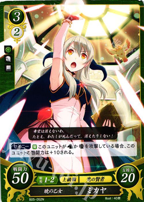 N 暁の乙女 ミカヤ | 販売 | [B05] 相剋を越えて | ファイアーエムブレム サイファ