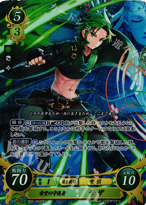 SR 希望の守護者 サザ | 買取 | [B05] 相剋を越えて | ファイアーエムブレム サイファ