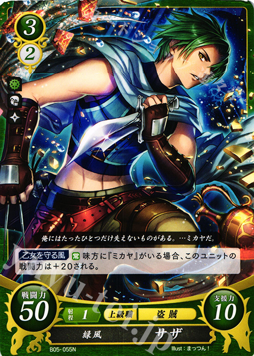 N 緑風 サザ | 販売 | [B05] 相剋を越えて | ファイアーエムブレム サイファ