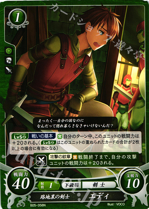 N 路地裏の剣士 エディ | 販売 | [B05] 相剋を越えて | ファイアーエムブレム サイファ