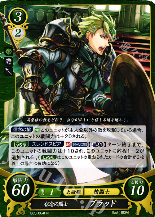 HN 信念の闘士 ブラッド | 販売 | [B05] 相剋を越えて | ファイアーエムブレム サイファ