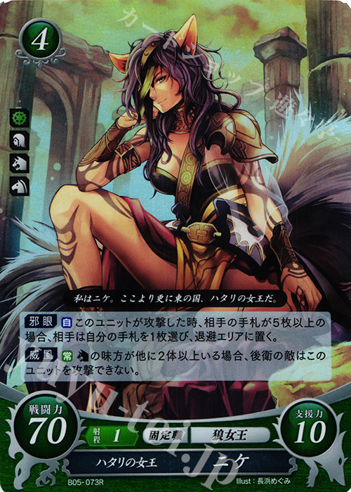 R ハタリの女王 ニケ | 販売 | [B05] 相剋を越えて | ファイアーエムブレム サイファ