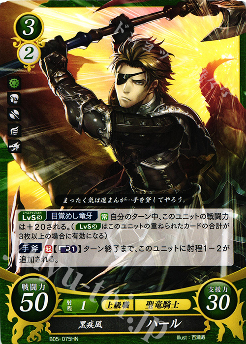HN 黒疾風 ハール | 販売 | [B05] 相剋を越えて | ファイアーエムブレム サイファ